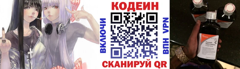 Кодеиновый сироп Lean напиток Lean (лин)  Тбилисская 